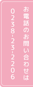 お電話でのお問い合わせ